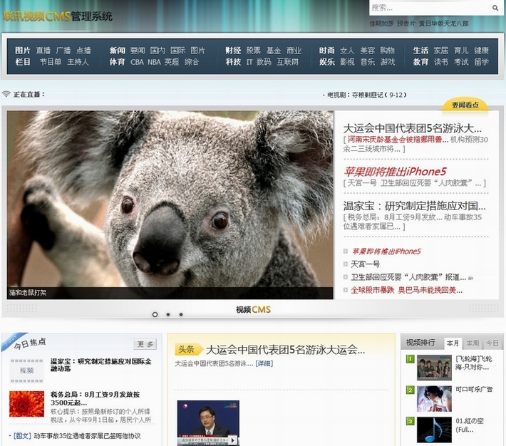 系统首页效果